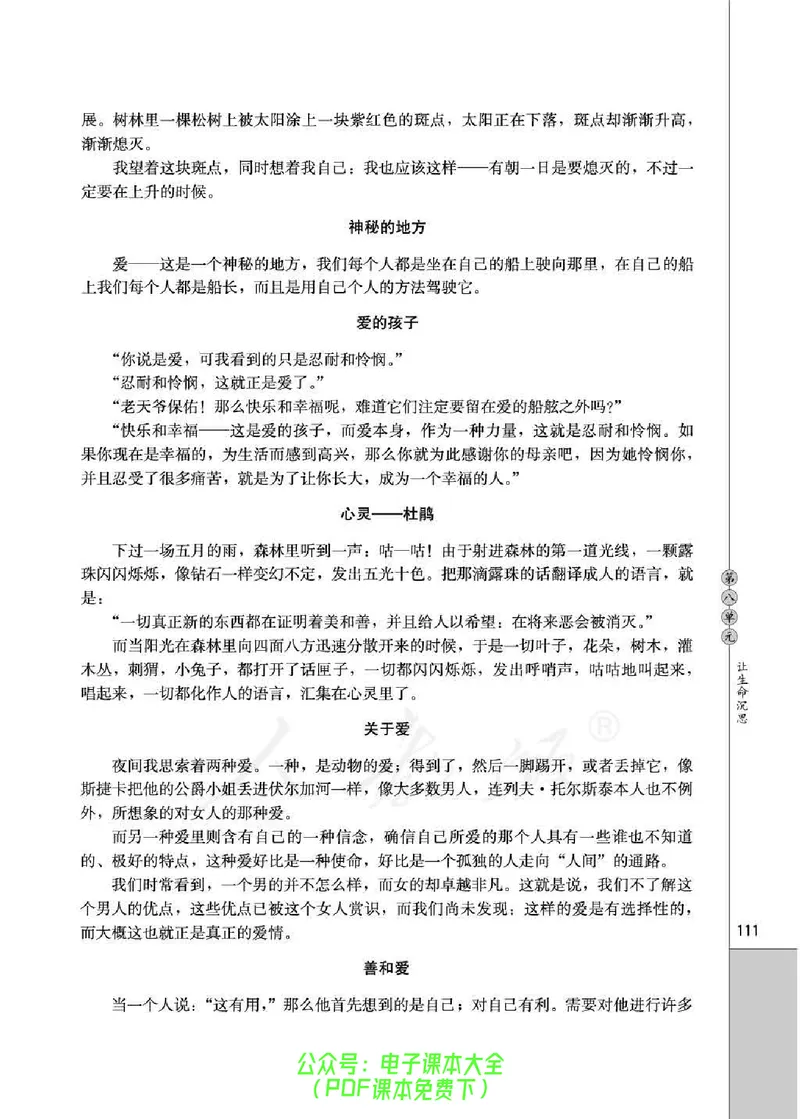 语文选修《外国诗歌散文欣赏》_高中三年全科资料_高中_高中电子教材_旧教材_高中语文（人教旧版）_高中语文选修（15本）