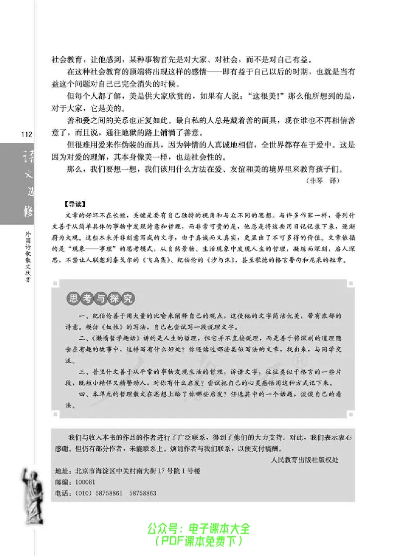 语文选修《外国诗歌散文欣赏》_高中三年全科资料_高中_高中电子教材_旧教材_高中语文（人教旧版）_高中语文选修（15本）