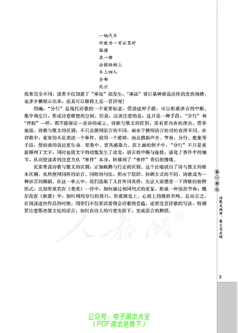 语文选修《外国诗歌散文欣赏》_高中三年全科资料_高中_高中电子教材_旧教材_高中语文（人教旧版）_高中语文选修（15本）