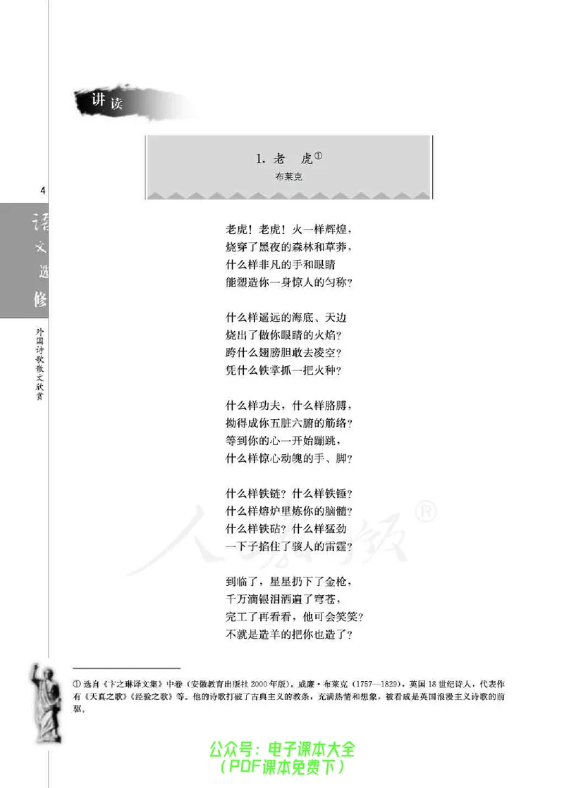 语文选修《外国诗歌散文欣赏》_高中三年全科资料_高中_高中电子教材_旧教材_高中语文（人教旧版）_高中语文选修（15本）