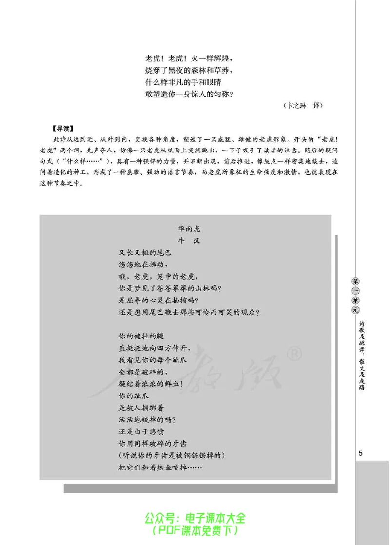 语文选修《外国诗歌散文欣赏》_高中三年全科资料_高中_高中电子教材_旧教材_高中语文（人教旧版）_高中语文选修（15本）