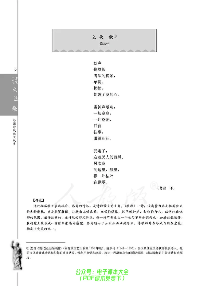 语文选修《外国诗歌散文欣赏》_高中三年全科资料_高中_高中电子教材_旧教材_高中语文（人教旧版）_高中语文选修（15本）