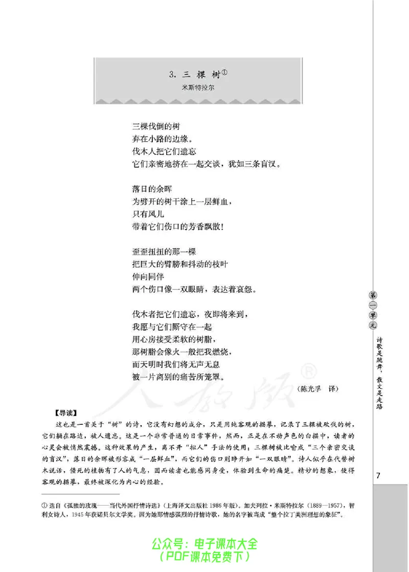 语文选修《外国诗歌散文欣赏》_高中三年全科资料_高中_高中电子教材_旧教材_高中语文（人教旧版）_高中语文选修（15本）