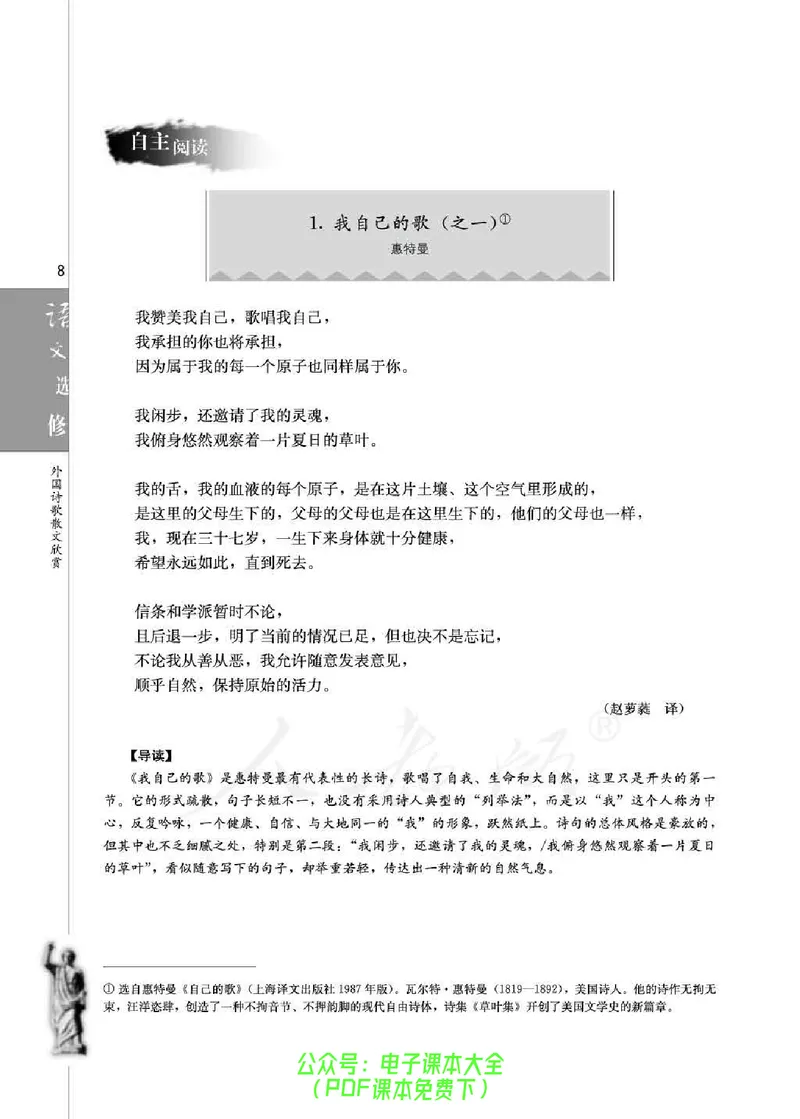 语文选修《外国诗歌散文欣赏》_高中三年全科资料_高中_高中电子教材_旧教材_高中语文（人教旧版）_高中语文选修（15本）