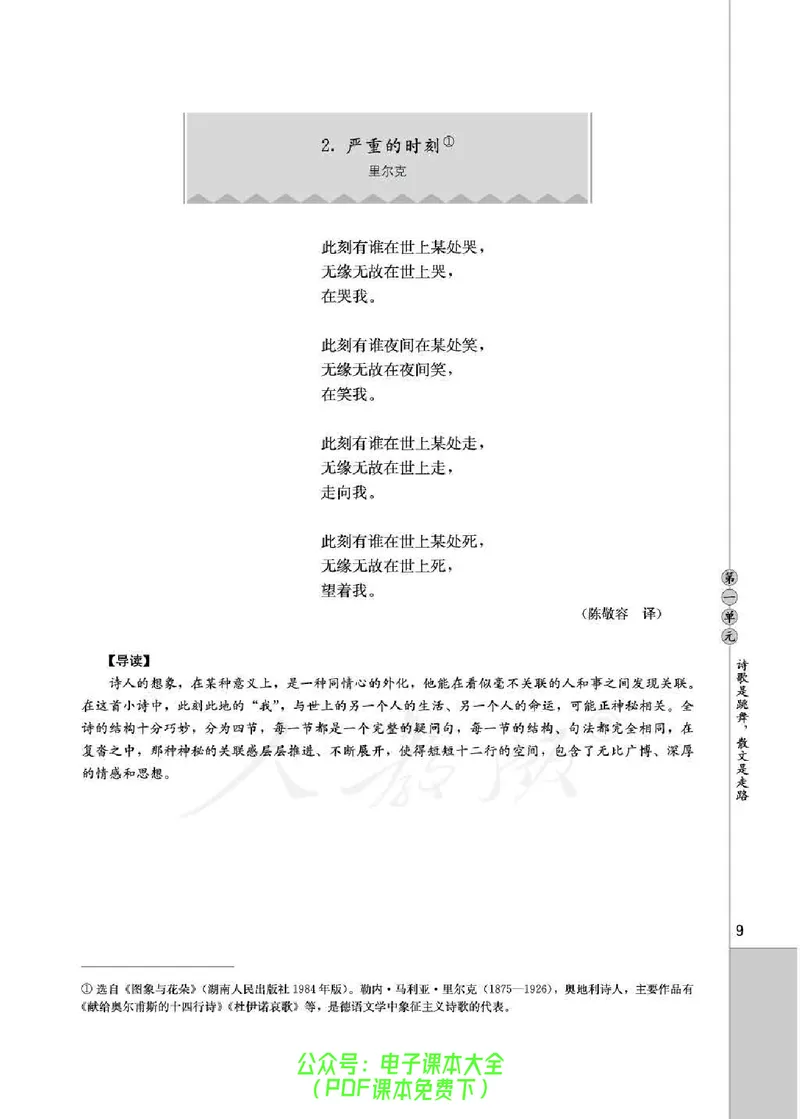 语文选修《外国诗歌散文欣赏》_高中三年全科资料_高中_高中电子教材_旧教材_高中语文（人教旧版）_高中语文选修（15本）