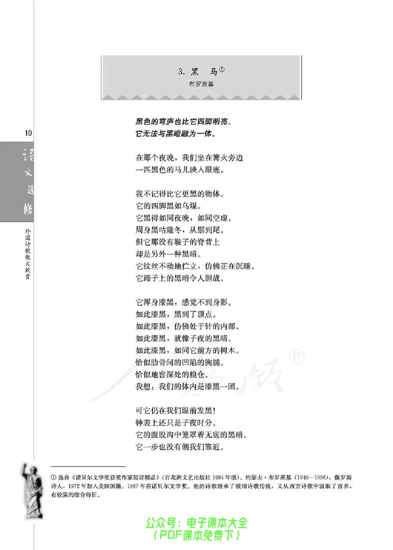 语文选修《外国诗歌散文欣赏》_高中三年全科资料_高中_高中电子教材_旧教材_高中语文（人教旧版）_高中语文选修（15本）