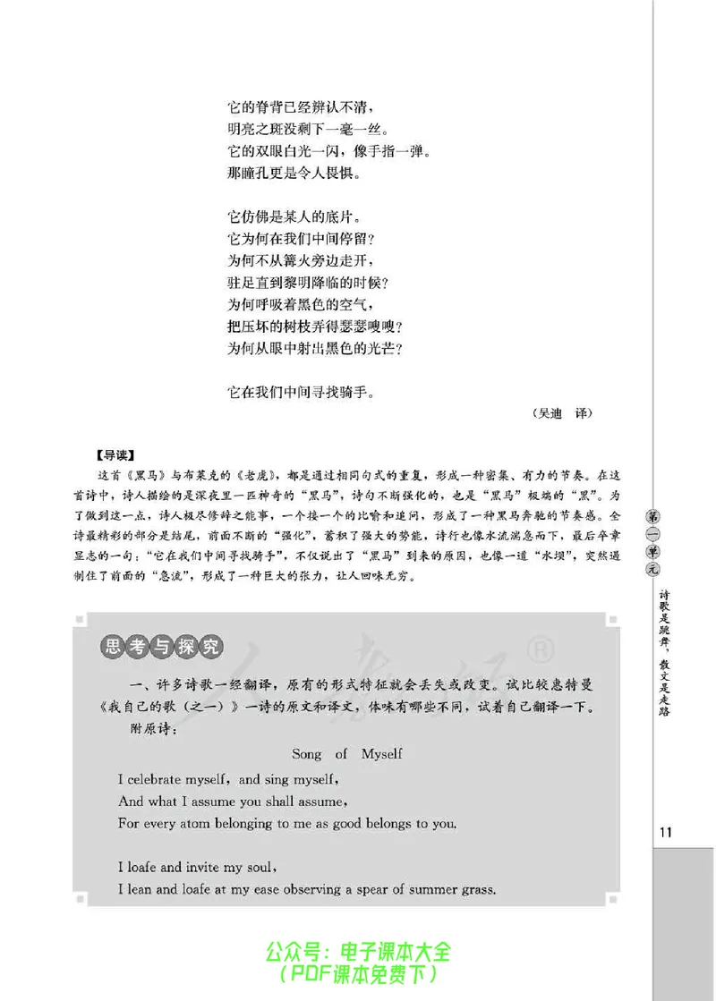 语文选修《外国诗歌散文欣赏》_高中三年全科资料_高中_高中电子教材_旧教材_高中语文（人教旧版）_高中语文选修（15本）