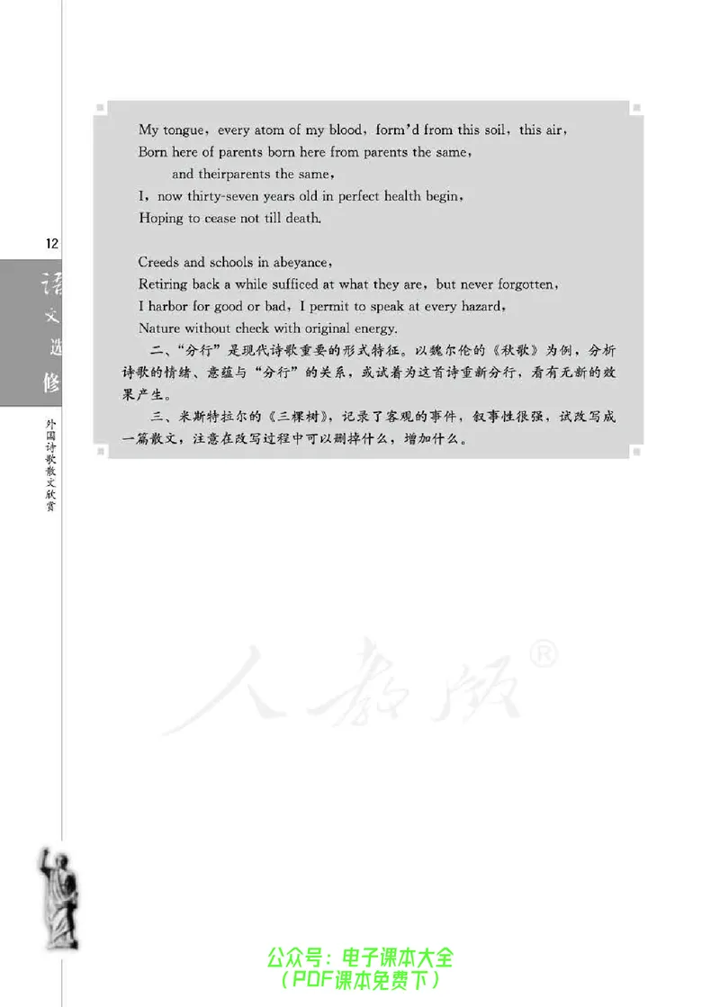 语文选修《外国诗歌散文欣赏》_高中三年全科资料_高中_高中电子教材_旧教材_高中语文（人教旧版）_高中语文选修（15本）