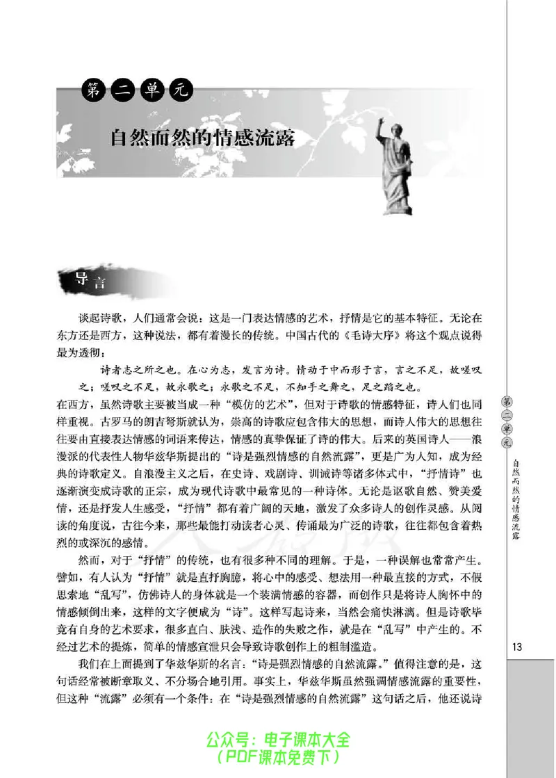 语文选修《外国诗歌散文欣赏》_高中三年全科资料_高中_高中电子教材_旧教材_高中语文（人教旧版）_高中语文选修（15本）