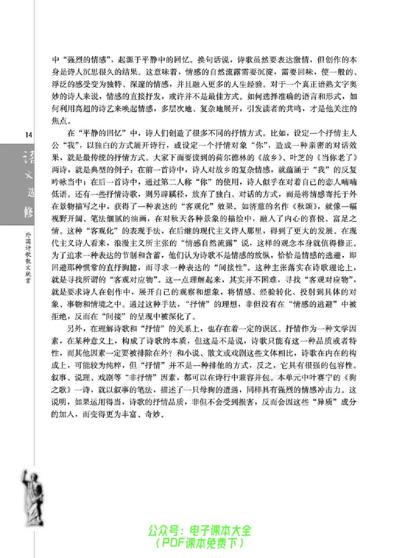 语文选修《外国诗歌散文欣赏》_高中三年全科资料_高中_高中电子教材_旧教材_高中语文（人教旧版）_高中语文选修（15本）