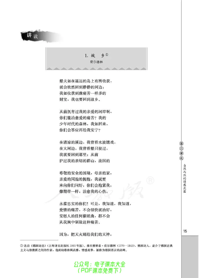 语文选修《外国诗歌散文欣赏》_高中三年全科资料_高中_高中电子教材_旧教材_高中语文（人教旧版）_高中语文选修（15本）