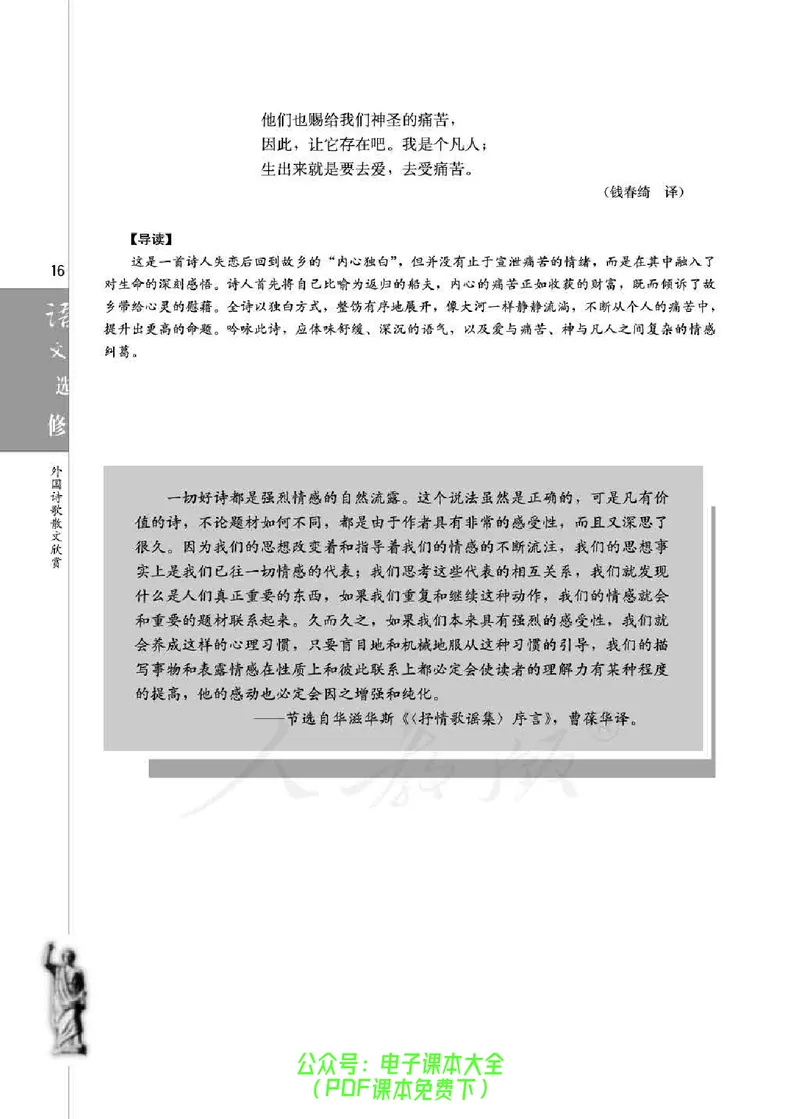 语文选修《外国诗歌散文欣赏》_高中三年全科资料_高中_高中电子教材_旧教材_高中语文（人教旧版）_高中语文选修（15本）