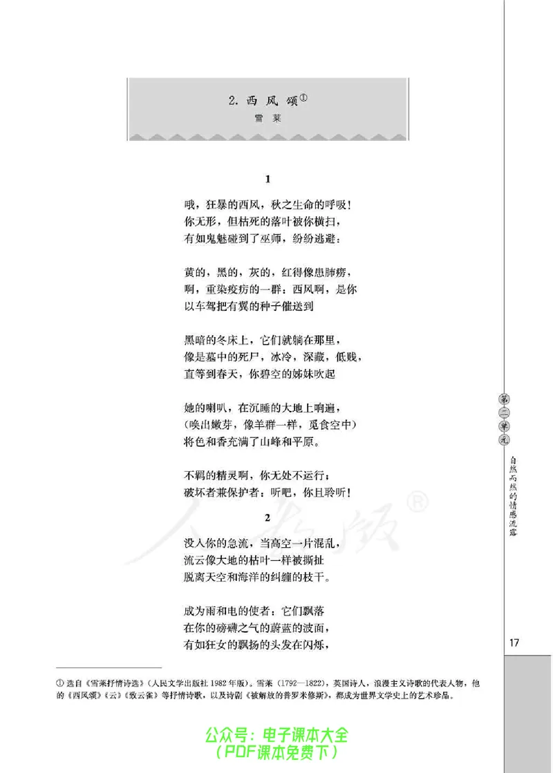 语文选修《外国诗歌散文欣赏》_高中三年全科资料_高中_高中电子教材_旧教材_高中语文（人教旧版）_高中语文选修（15本）