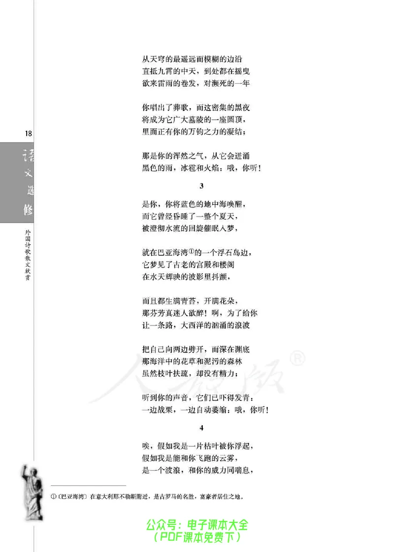 语文选修《外国诗歌散文欣赏》_高中三年全科资料_高中_高中电子教材_旧教材_高中语文（人教旧版）_高中语文选修（15本）