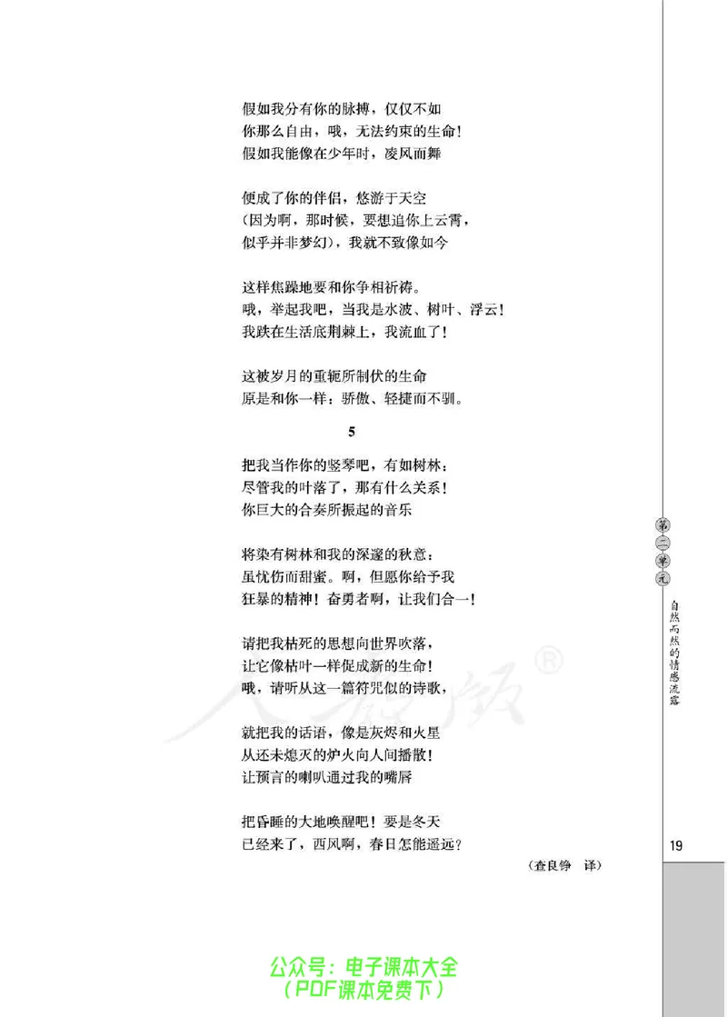 语文选修《外国诗歌散文欣赏》_高中三年全科资料_高中_高中电子教材_旧教材_高中语文（人教旧版）_高中语文选修（15本）