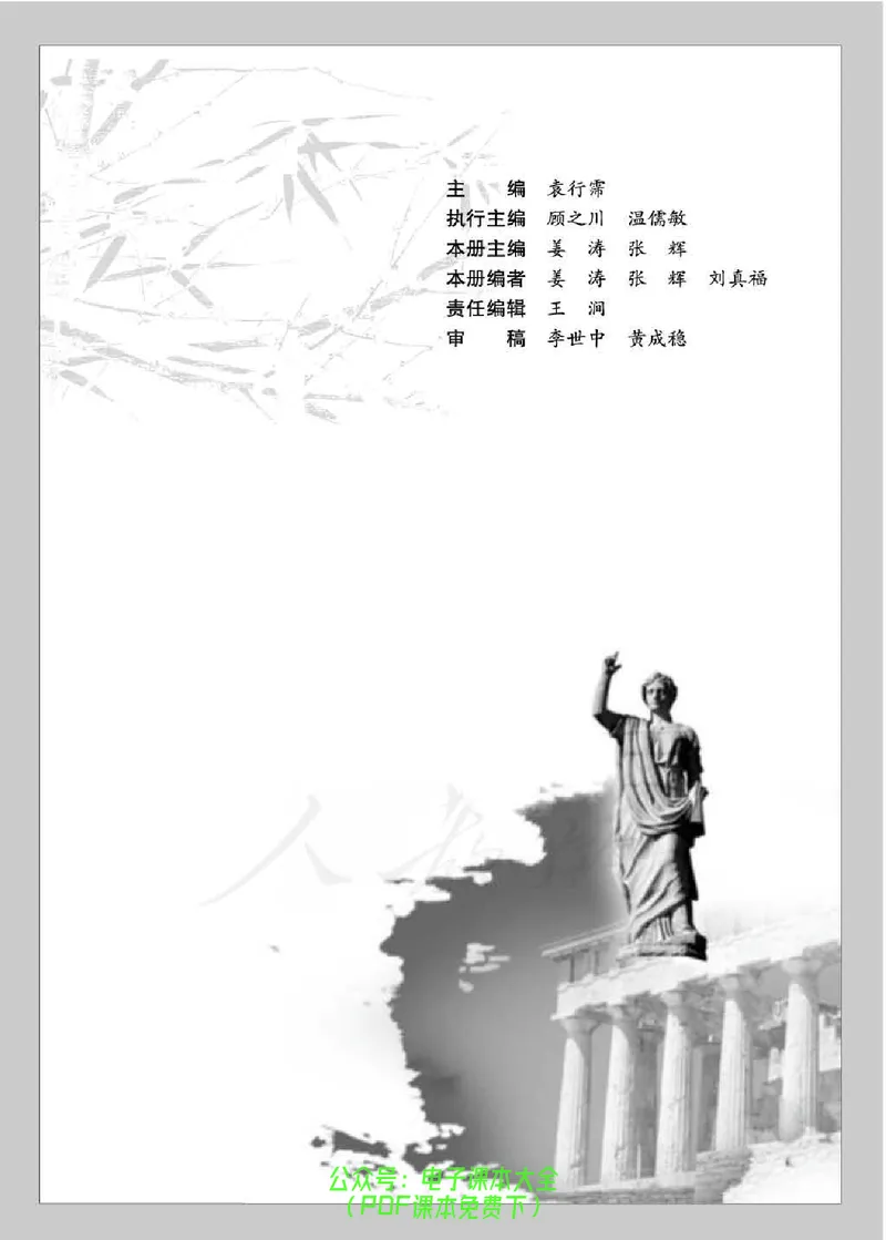 语文选修《外国诗歌散文欣赏》_高中三年全科资料_高中_高中电子教材_旧教材_高中语文（人教旧版）_高中语文选修（15本）