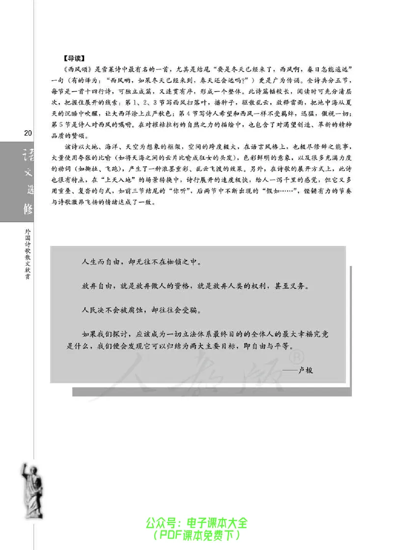 语文选修《外国诗歌散文欣赏》_高中三年全科资料_高中_高中电子教材_旧教材_高中语文（人教旧版）_高中语文选修（15本）