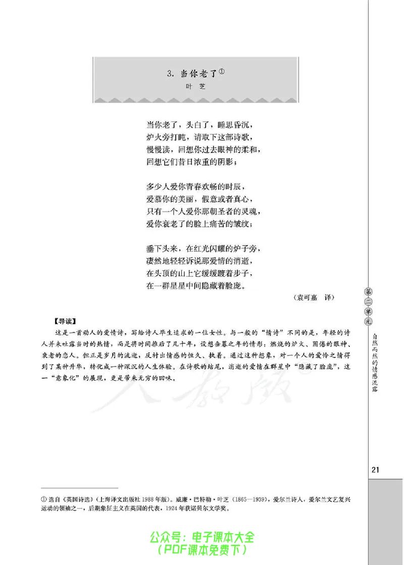 语文选修《外国诗歌散文欣赏》_高中三年全科资料_高中_高中电子教材_旧教材_高中语文（人教旧版）_高中语文选修（15本）