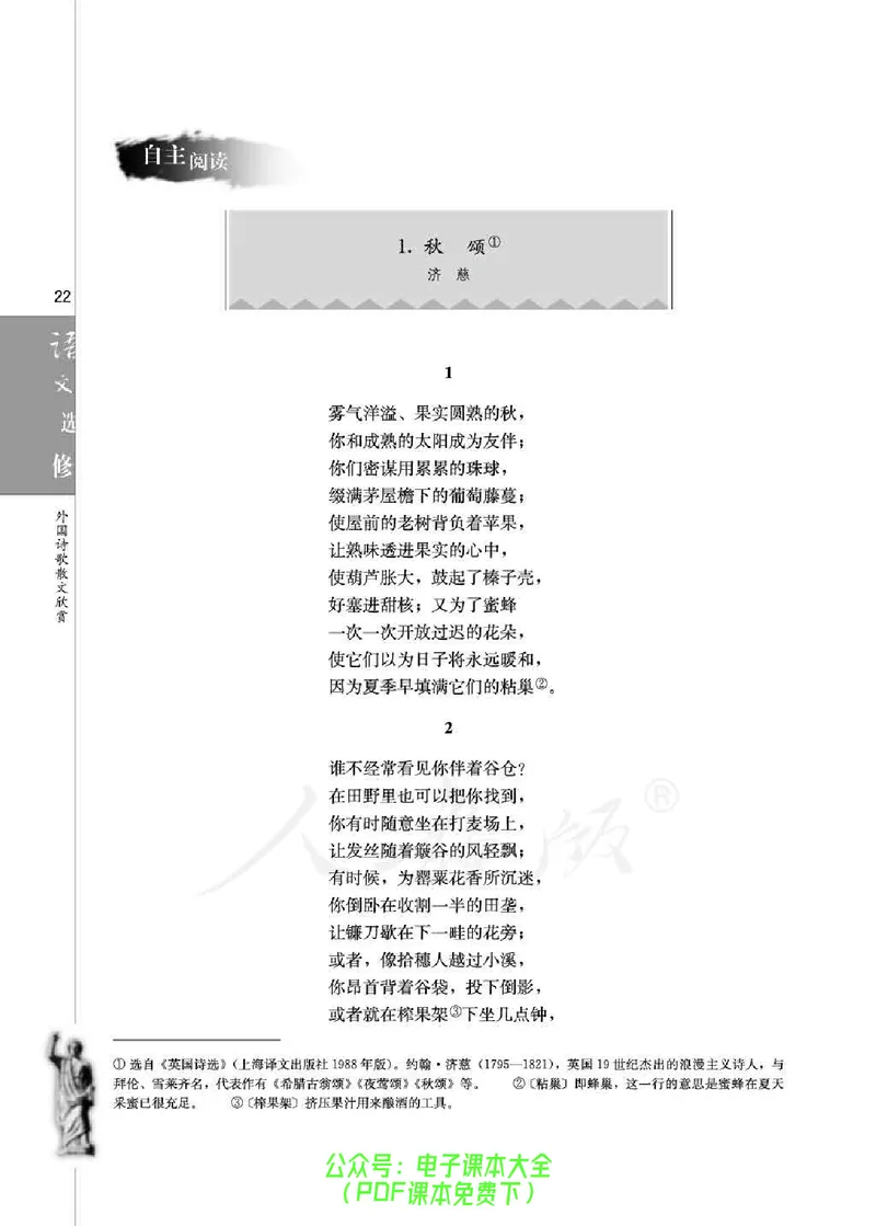 语文选修《外国诗歌散文欣赏》_高中三年全科资料_高中_高中电子教材_旧教材_高中语文（人教旧版）_高中语文选修（15本）