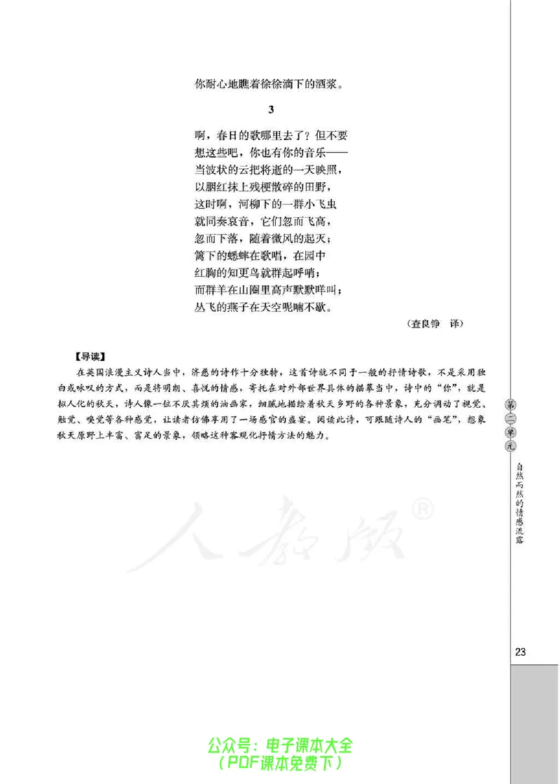 语文选修《外国诗歌散文欣赏》_高中三年全科资料_高中_高中电子教材_旧教材_高中语文（人教旧版）_高中语文选修（15本）