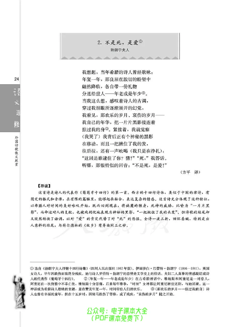 语文选修《外国诗歌散文欣赏》_高中三年全科资料_高中_高中电子教材_旧教材_高中语文（人教旧版）_高中语文选修（15本）