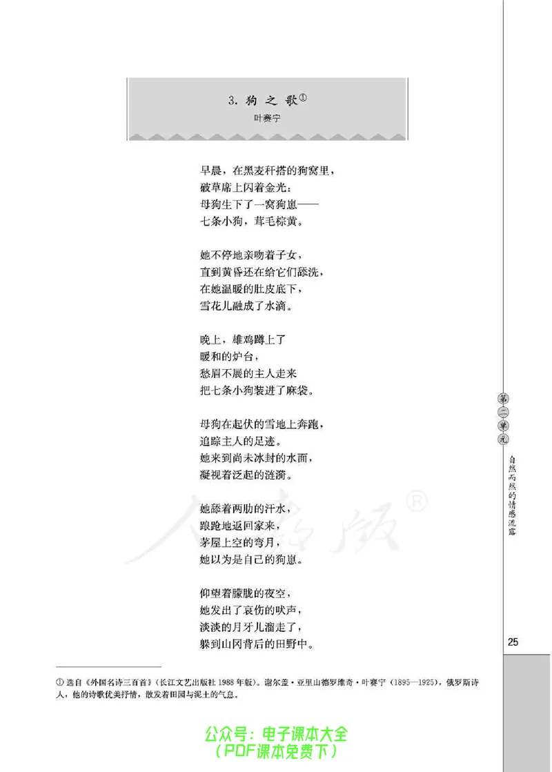 语文选修《外国诗歌散文欣赏》_高中三年全科资料_高中_高中电子教材_旧教材_高中语文（人教旧版）_高中语文选修（15本）