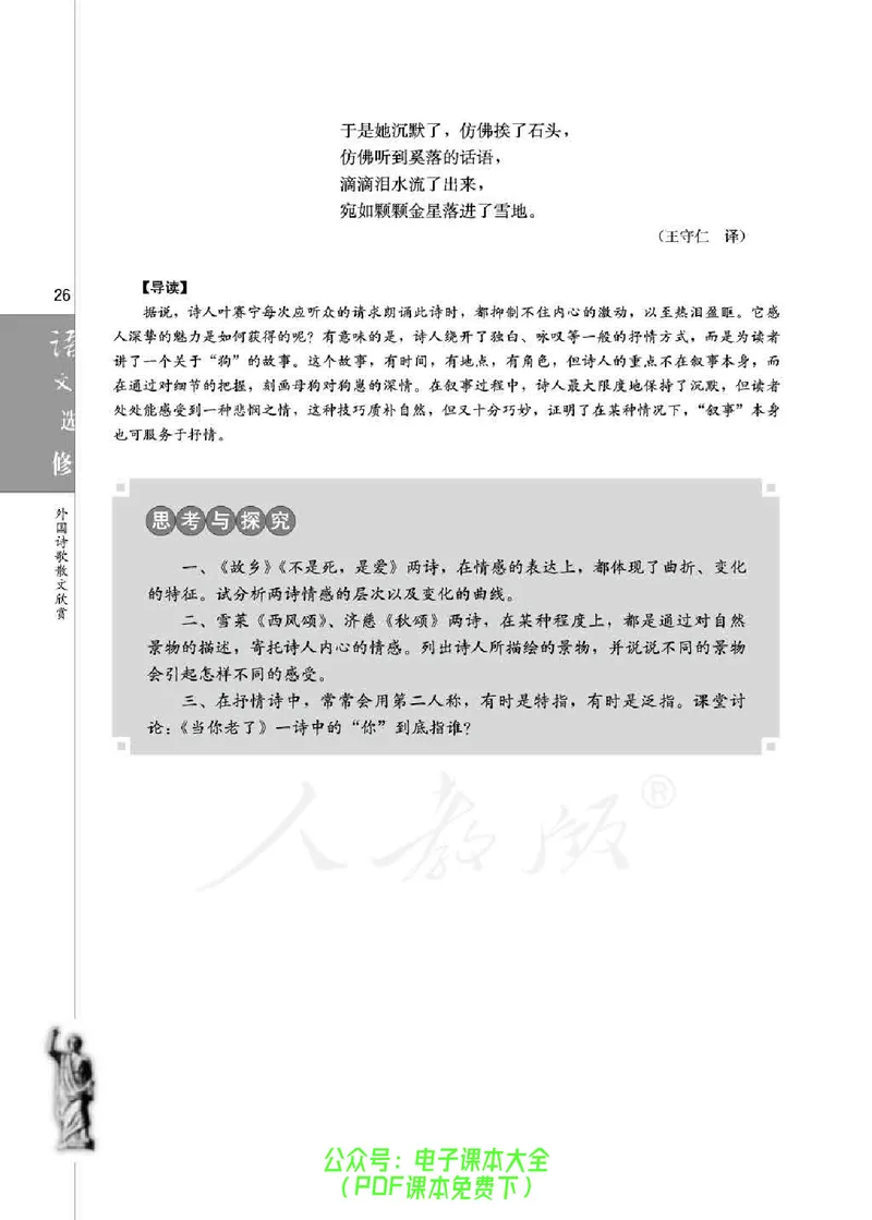 语文选修《外国诗歌散文欣赏》_高中三年全科资料_高中_高中电子教材_旧教材_高中语文（人教旧版）_高中语文选修（15本）