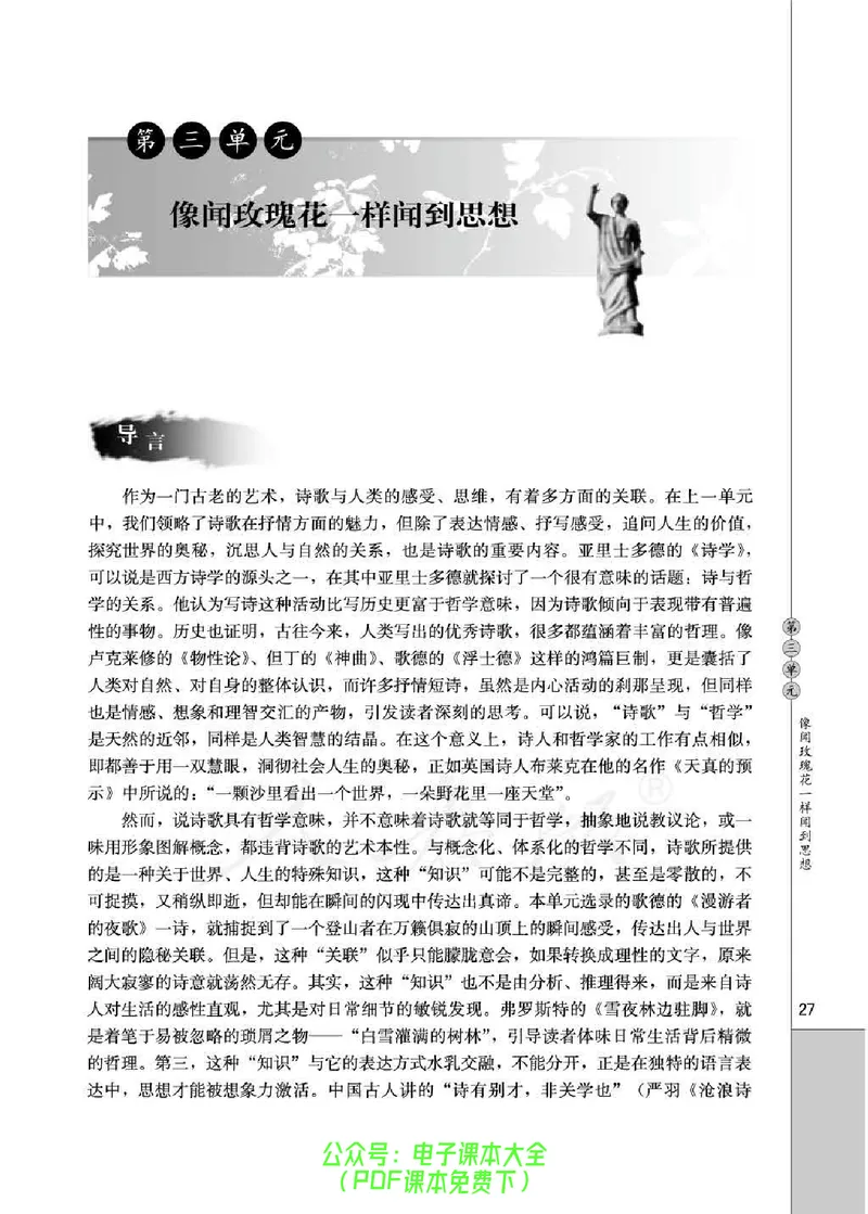 语文选修《外国诗歌散文欣赏》_高中三年全科资料_高中_高中电子教材_旧教材_高中语文（人教旧版）_高中语文选修（15本）