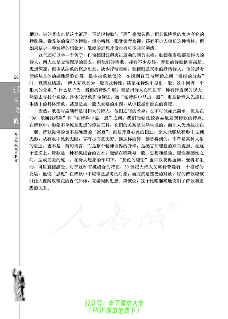 语文选修《外国诗歌散文欣赏》_高中三年全科资料_高中_高中电子教材_旧教材_高中语文（人教旧版）_高中语文选修（15本）