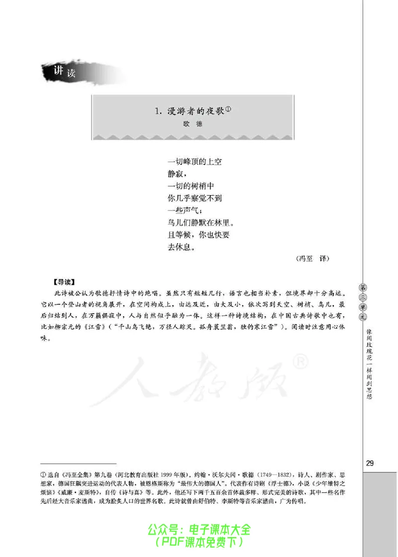 语文选修《外国诗歌散文欣赏》_高中三年全科资料_高中_高中电子教材_旧教材_高中语文（人教旧版）_高中语文选修（15本）