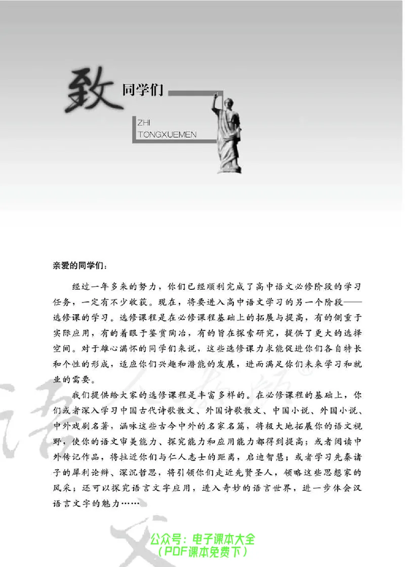 语文选修《外国诗歌散文欣赏》_高中三年全科资料_高中_高中电子教材_旧教材_高中语文（人教旧版）_高中语文选修（15本）