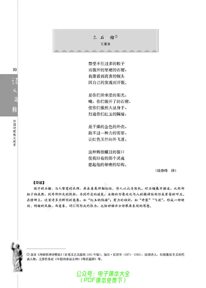 语文选修《外国诗歌散文欣赏》_高中三年全科资料_高中_高中电子教材_旧教材_高中语文（人教旧版）_高中语文选修（15本）