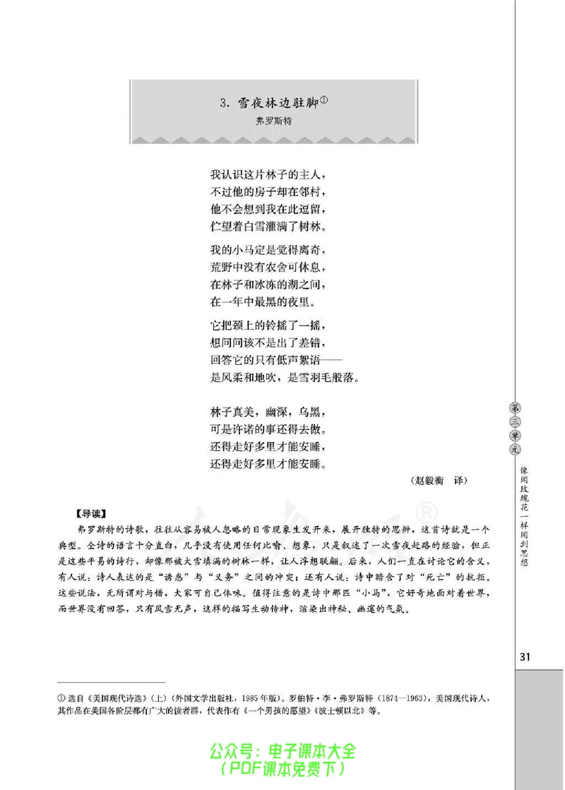 语文选修《外国诗歌散文欣赏》_高中三年全科资料_高中_高中电子教材_旧教材_高中语文（人教旧版）_高中语文选修（15本）