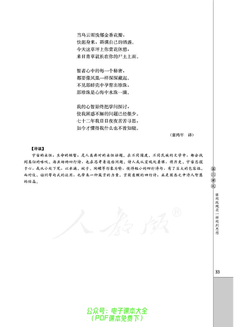 语文选修《外国诗歌散文欣赏》_高中三年全科资料_高中_高中电子教材_旧教材_高中语文（人教旧版）_高中语文选修（15本）