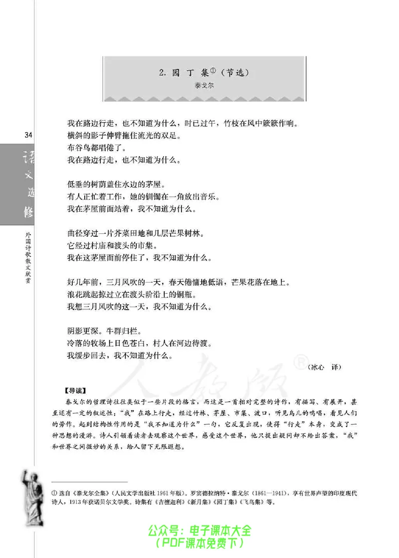 语文选修《外国诗歌散文欣赏》_高中三年全科资料_高中_高中电子教材_旧教材_高中语文（人教旧版）_高中语文选修（15本）