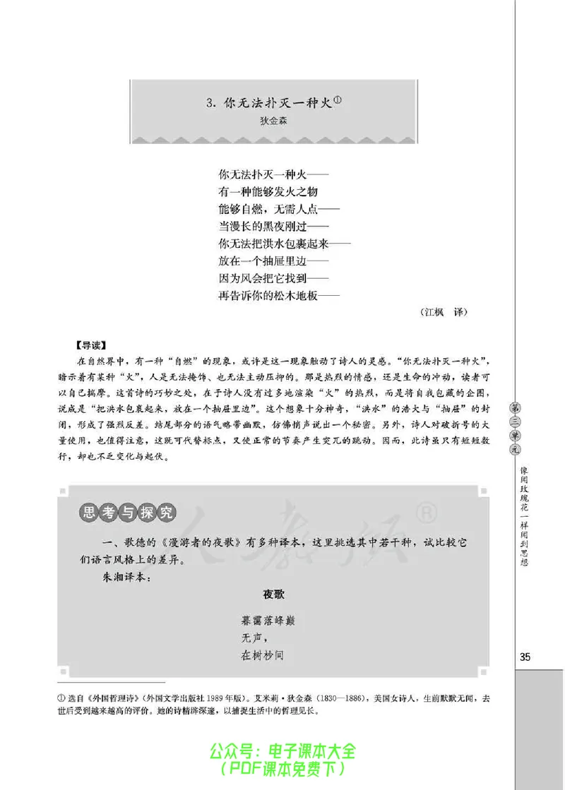 语文选修《外国诗歌散文欣赏》_高中三年全科资料_高中_高中电子教材_旧教材_高中语文（人教旧版）_高中语文选修（15本）