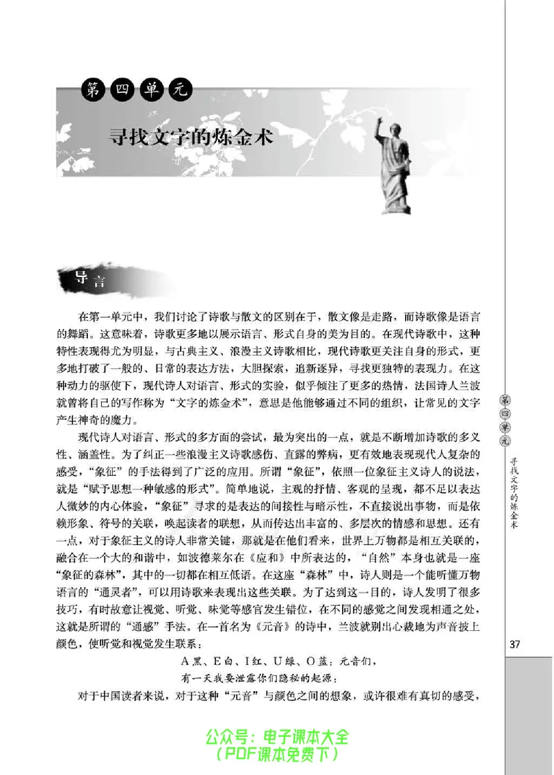 语文选修《外国诗歌散文欣赏》_高中三年全科资料_高中_高中电子教材_旧教材_高中语文（人教旧版）_高中语文选修（15本）