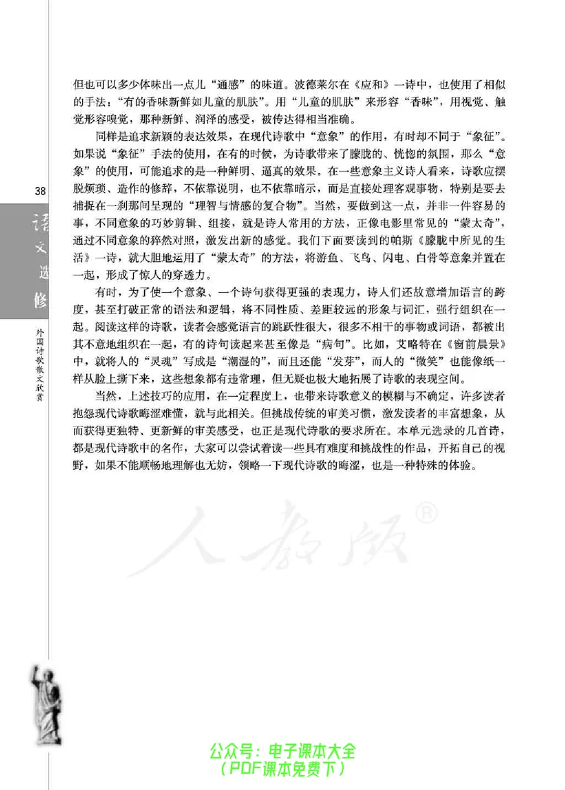 语文选修《外国诗歌散文欣赏》_高中三年全科资料_高中_高中电子教材_旧教材_高中语文（人教旧版）_高中语文选修（15本）