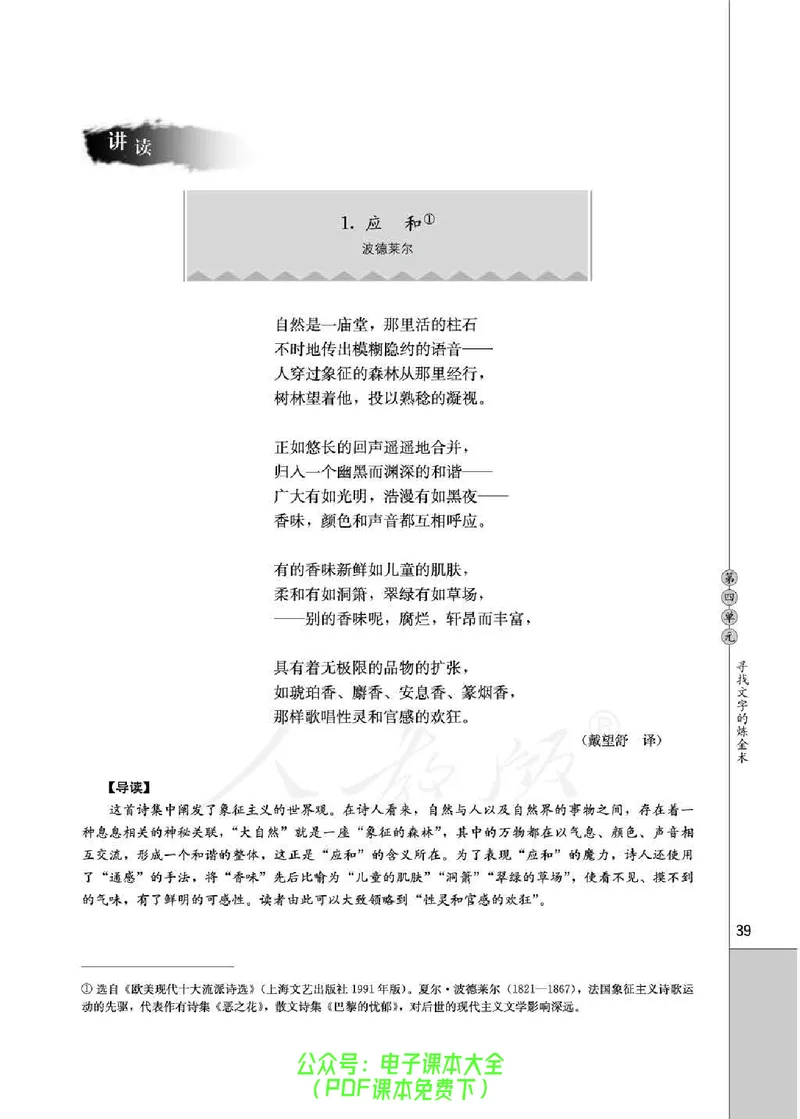 语文选修《外国诗歌散文欣赏》_高中三年全科资料_高中_高中电子教材_旧教材_高中语文（人教旧版）_高中语文选修（15本）
