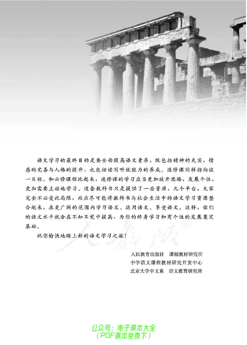 语文选修《外国诗歌散文欣赏》_高中三年全科资料_高中_高中电子教材_旧教材_高中语文（人教旧版）_高中语文选修（15本）