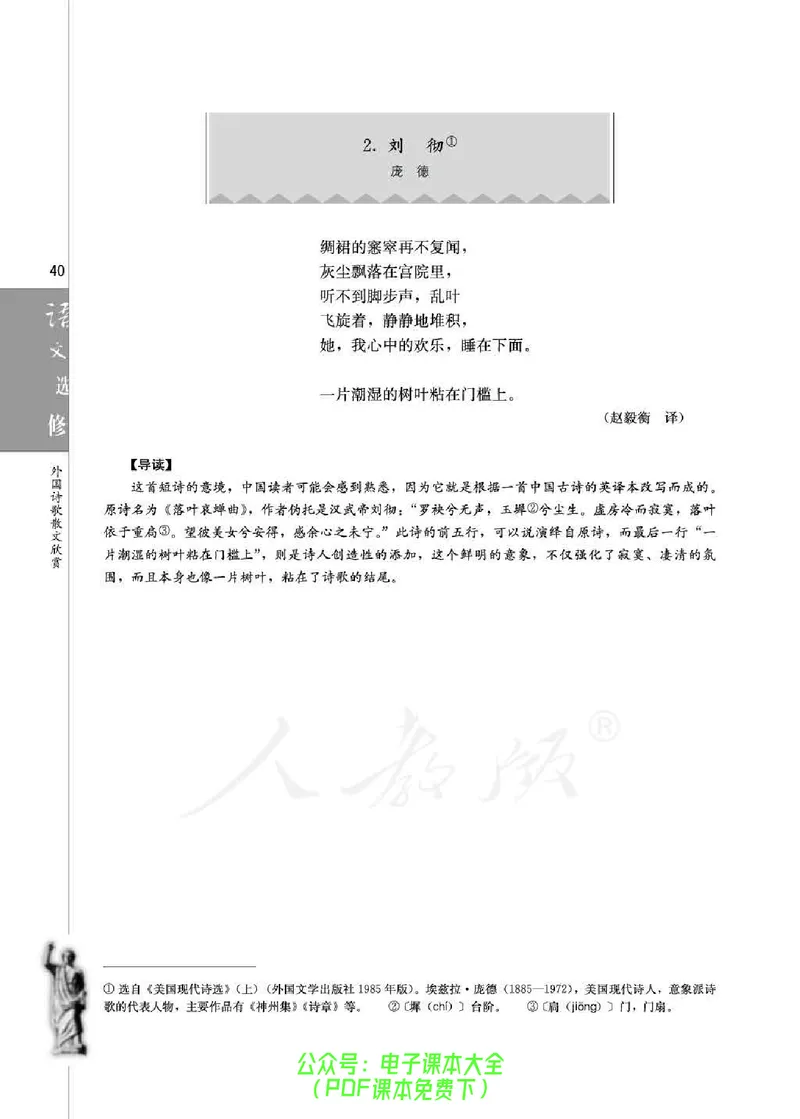 语文选修《外国诗歌散文欣赏》_高中三年全科资料_高中_高中电子教材_旧教材_高中语文（人教旧版）_高中语文选修（15本）