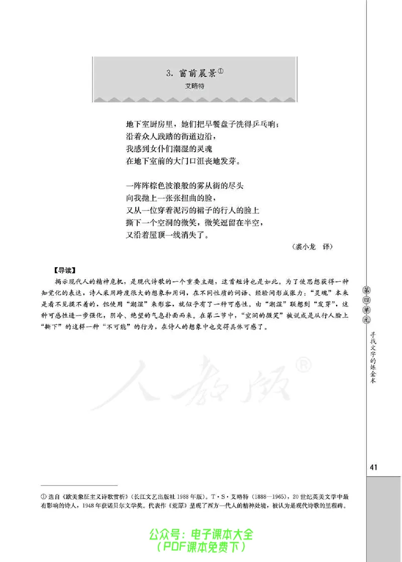 语文选修《外国诗歌散文欣赏》_高中三年全科资料_高中_高中电子教材_旧教材_高中语文（人教旧版）_高中语文选修（15本）
