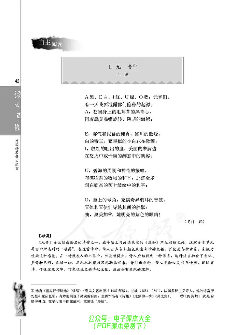 语文选修《外国诗歌散文欣赏》_高中三年全科资料_高中_高中电子教材_旧教材_高中语文（人教旧版）_高中语文选修（15本）