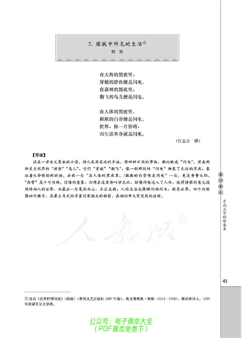 语文选修《外国诗歌散文欣赏》_高中三年全科资料_高中_高中电子教材_旧教材_高中语文（人教旧版）_高中语文选修（15本）