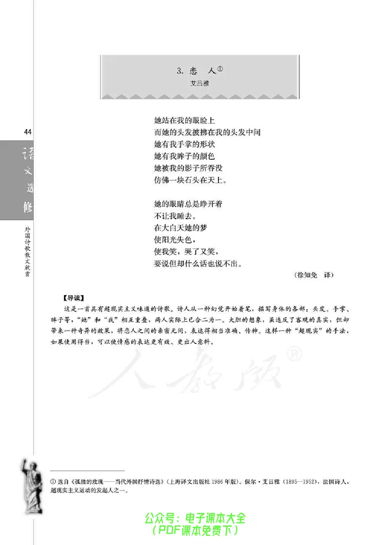 语文选修《外国诗歌散文欣赏》_高中三年全科资料_高中_高中电子教材_旧教材_高中语文（人教旧版）_高中语文选修（15本）