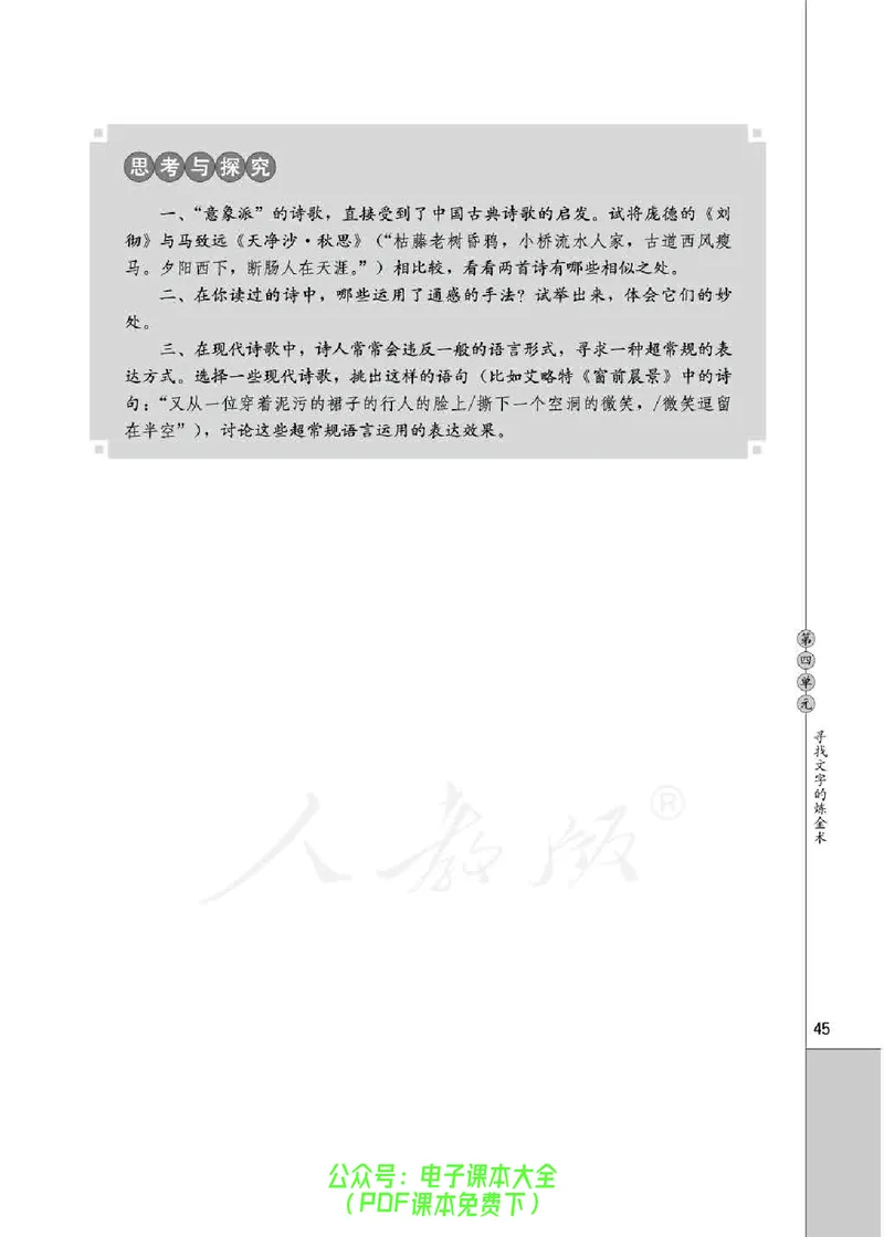 语文选修《外国诗歌散文欣赏》_高中三年全科资料_高中_高中电子教材_旧教材_高中语文（人教旧版）_高中语文选修（15本）
