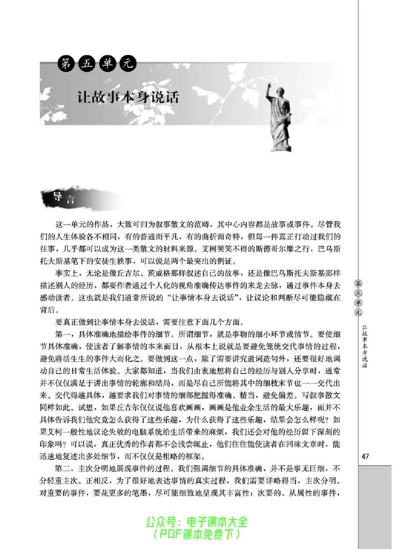 语文选修《外国诗歌散文欣赏》_高中三年全科资料_高中_高中电子教材_旧教材_高中语文（人教旧版）_高中语文选修（15本）