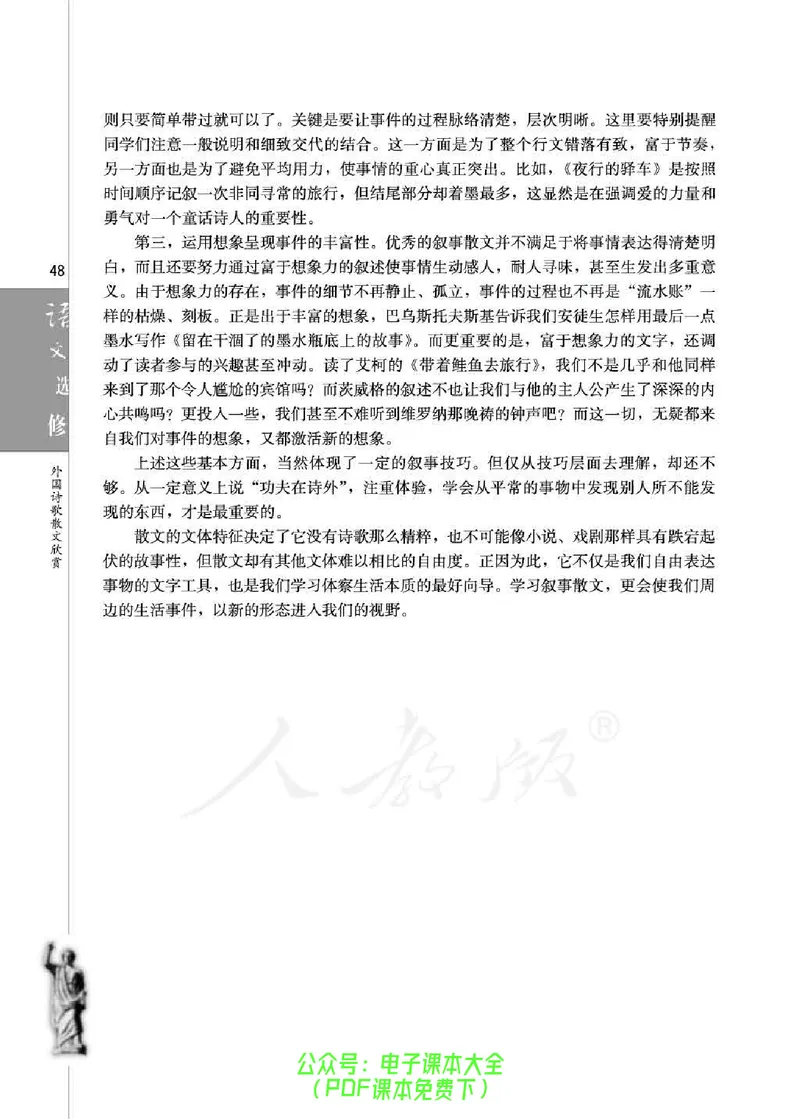 语文选修《外国诗歌散文欣赏》_高中三年全科资料_高中_高中电子教材_旧教材_高中语文（人教旧版）_高中语文选修（15本）