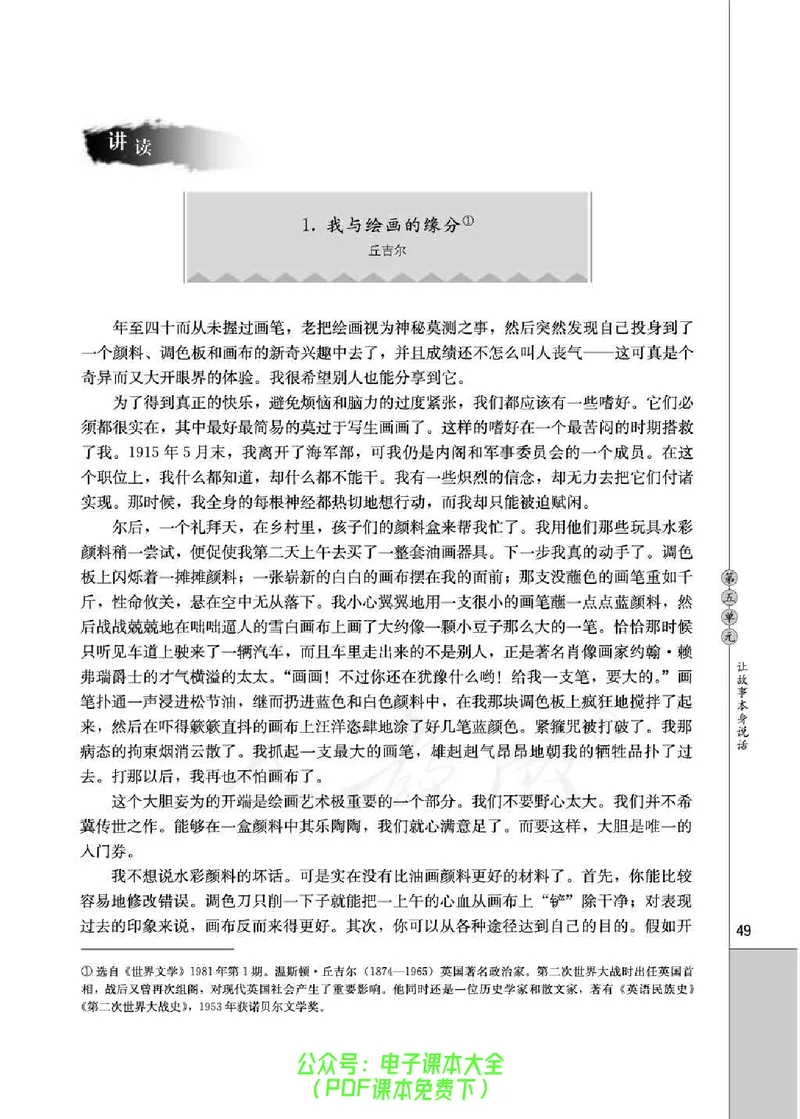 语文选修《外国诗歌散文欣赏》_高中三年全科资料_高中_高中电子教材_旧教材_高中语文（人教旧版）_高中语文选修（15本）