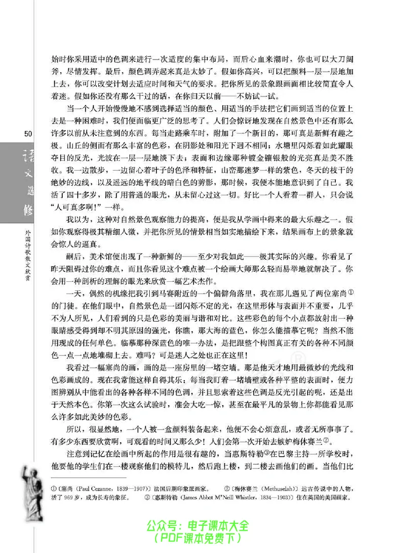 语文选修《外国诗歌散文欣赏》_高中三年全科资料_高中_高中电子教材_旧教材_高中语文（人教旧版）_高中语文选修（15本）